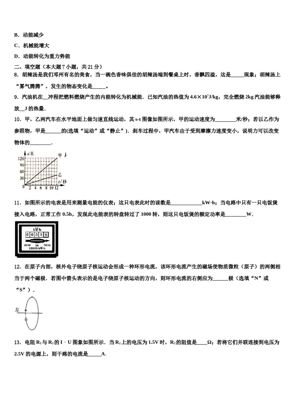 安徽省毫州利辛县联考2024届中考考前最后一卷物理试卷含解析.doc_第3页