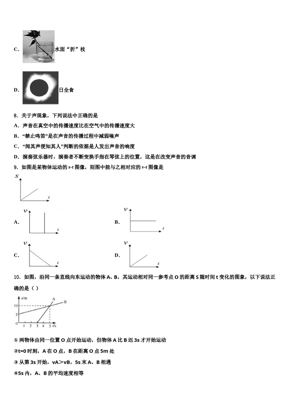 安徽省毫州市涡阳县重点名校2023-2024学年中考适应性考试物理试题含解析.doc_第3页