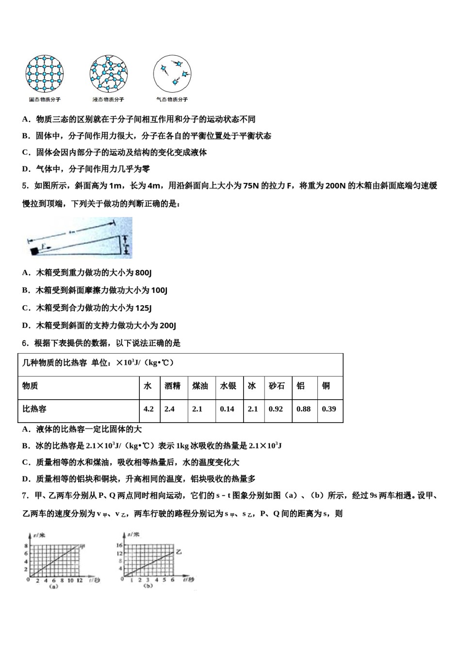 安徽省毫州市涡阳县重点名校2024年初中物理毕业考试模拟冲刺卷含解析.doc_第2页
