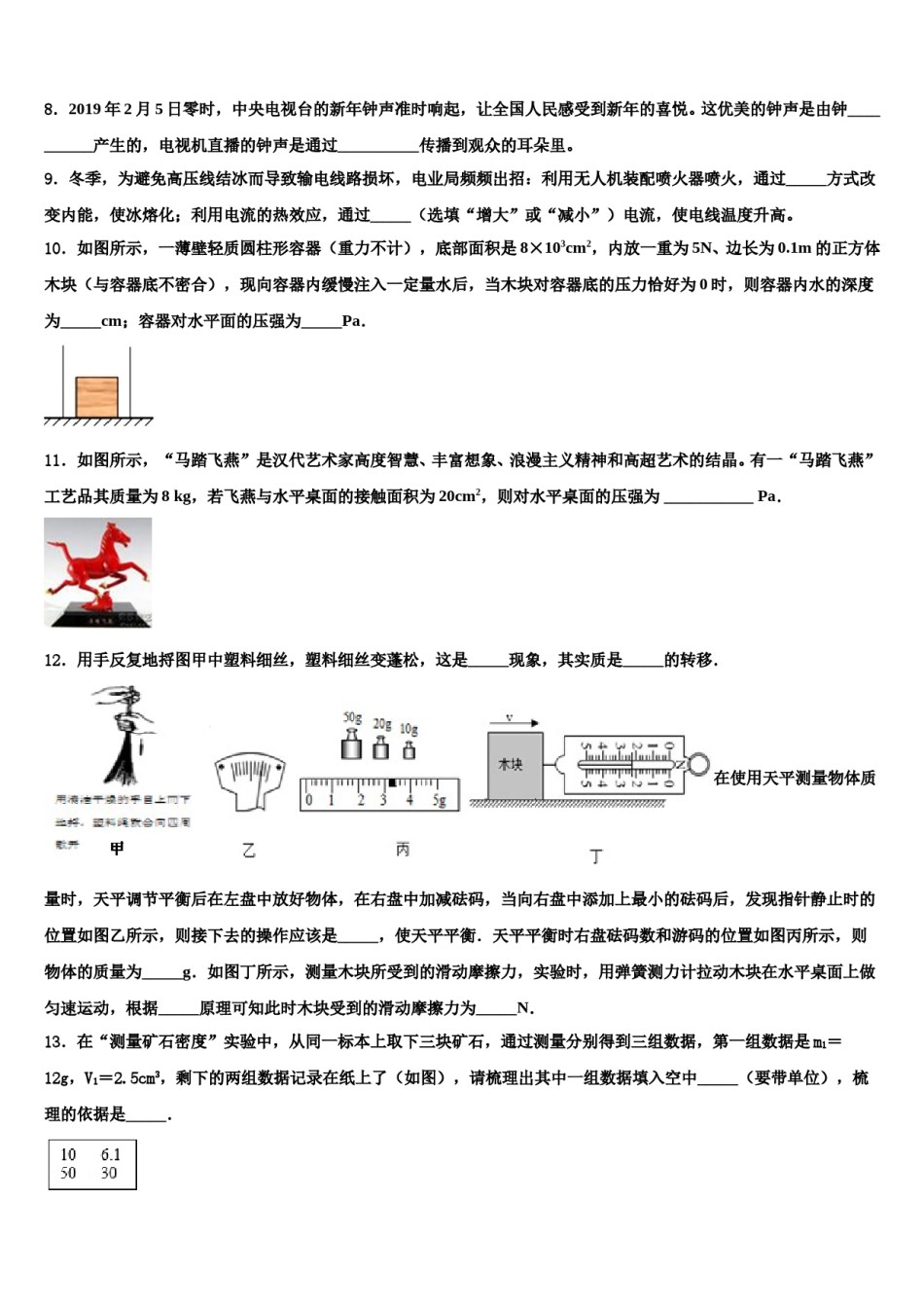 安徽省池州市贵池区重点达标名校2024年中考物理最后冲刺模拟试卷含解析.doc_第3页