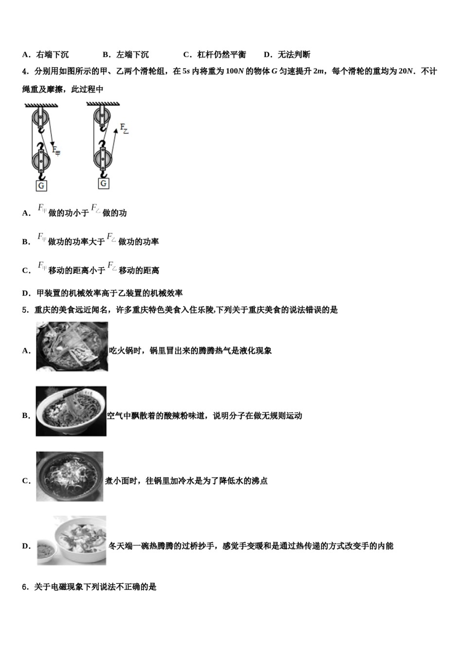 安徽省池州市贵池区重点达标名校2024年中考物理考前最后一卷含解析.doc_第2页