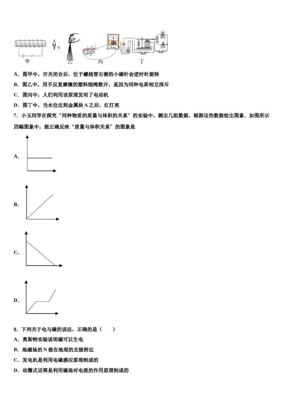 安徽省池州市贵池区重点达标名校2024年中考物理考前最后一卷含解析.doc_第3页