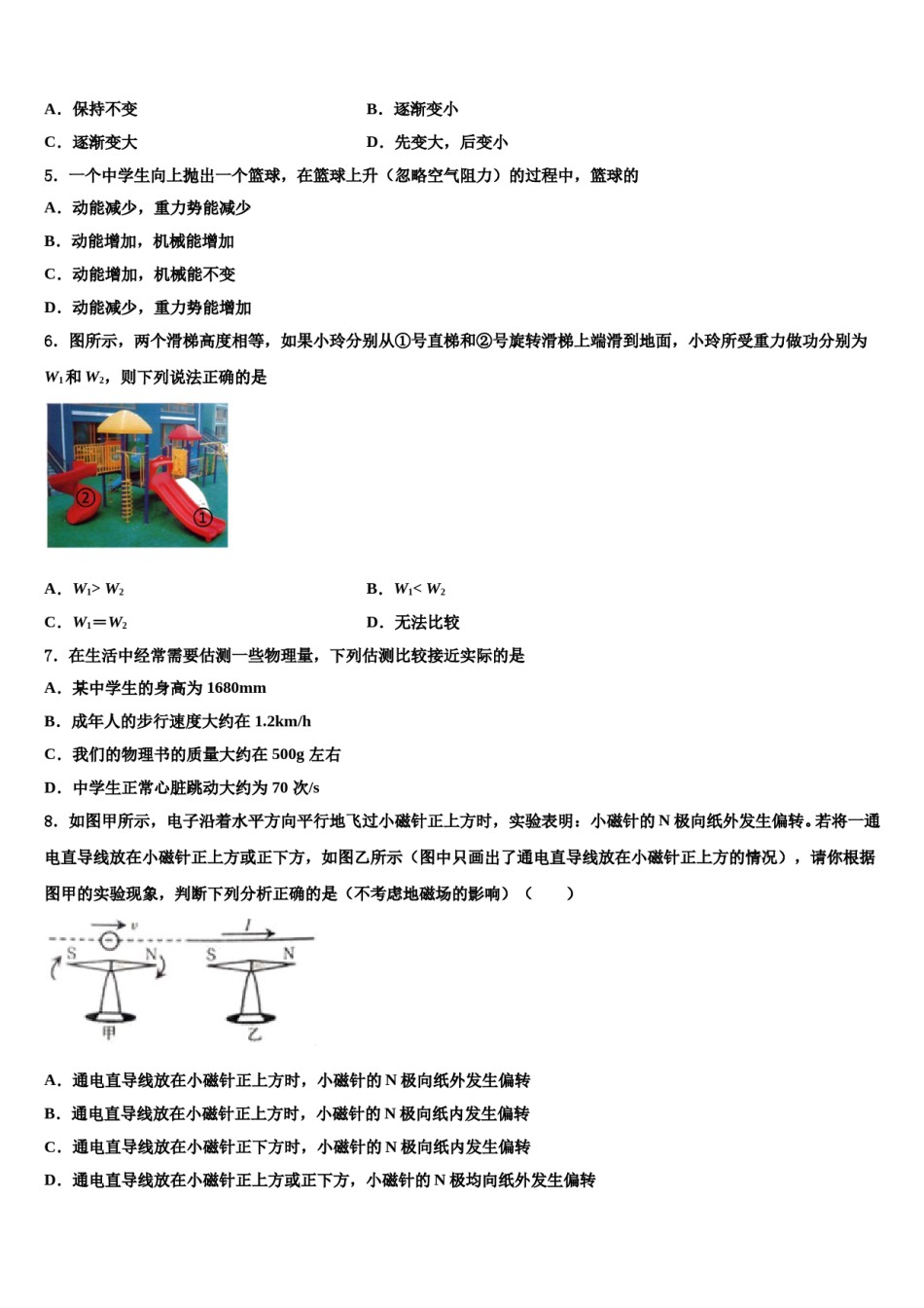 安徽省沿淮教育联盟2024年中考物理最后冲刺模拟试卷含解析.doc_第2页