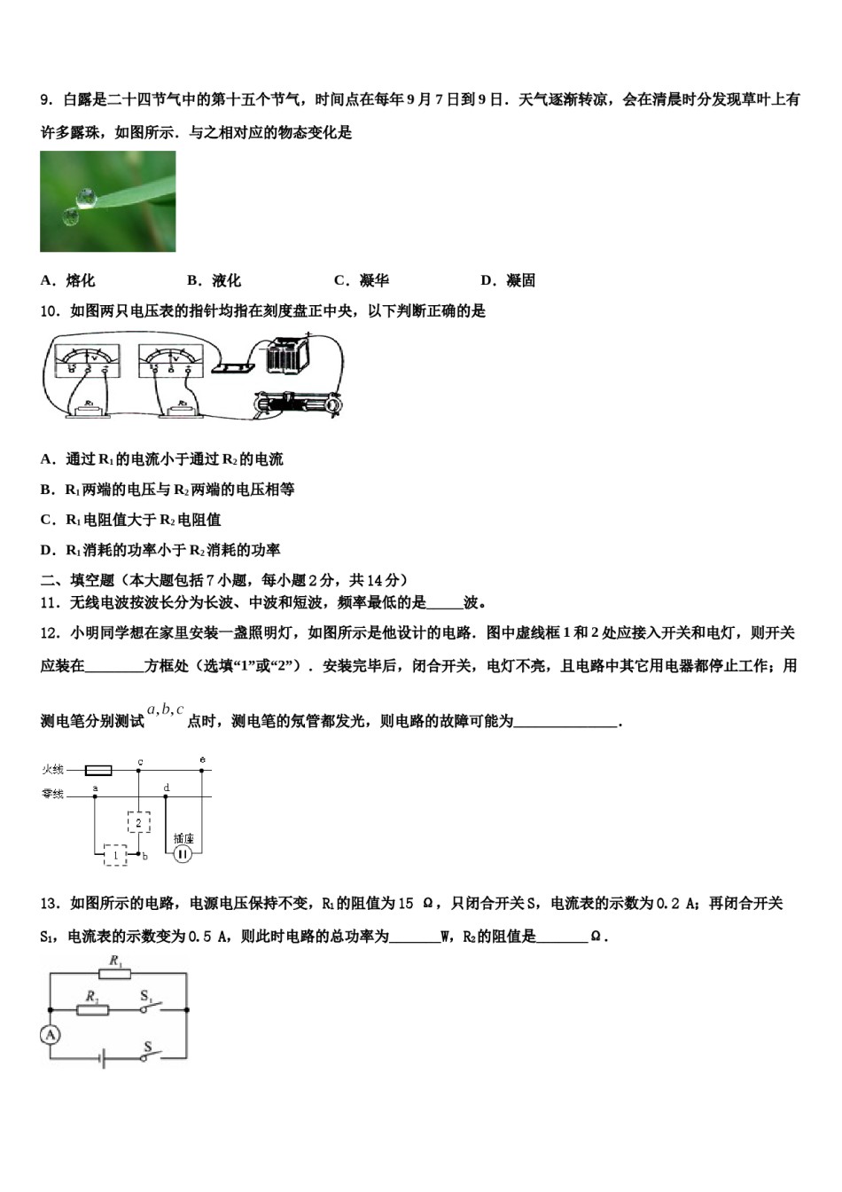 安徽省沿淮教育联盟2024年中考物理最后冲刺模拟试卷含解析.doc_第3页