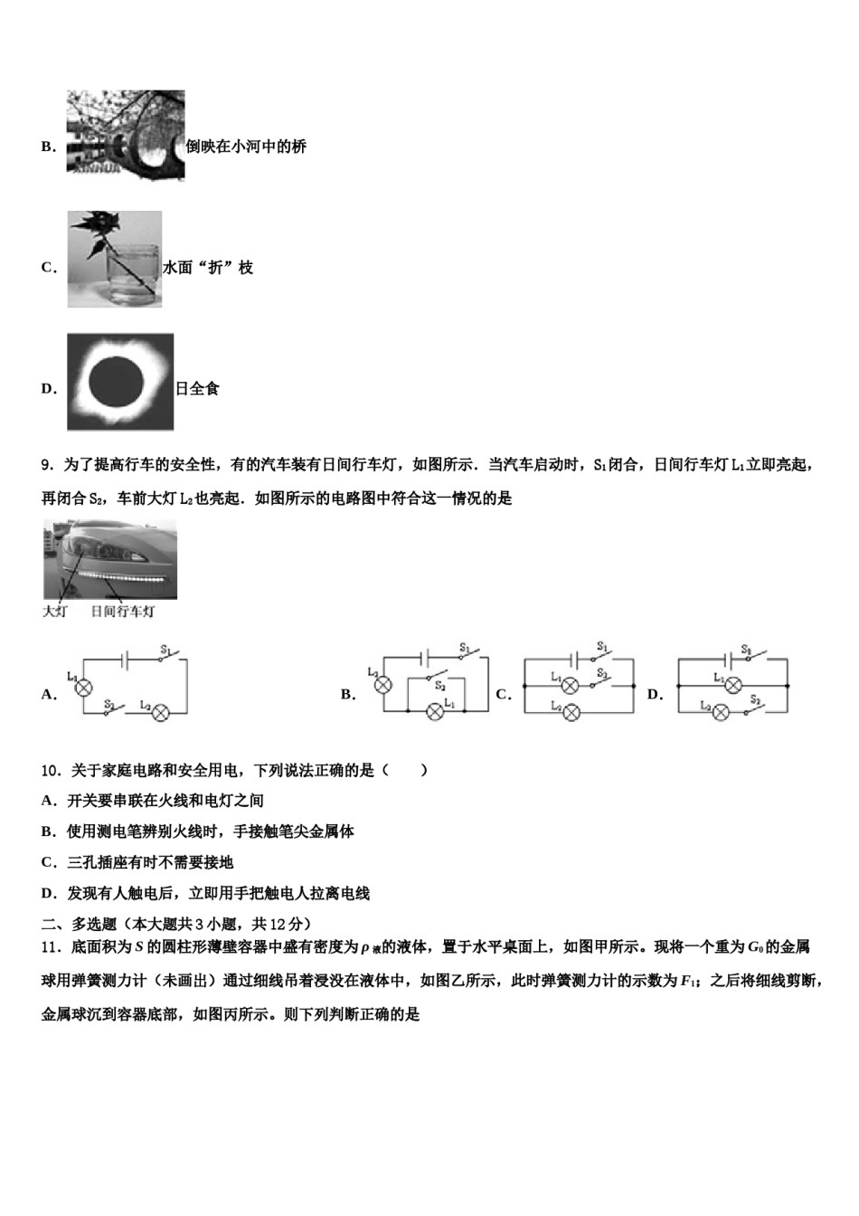 安徽省涡阳县2024年中考物理模试卷含解析.doc_第3页