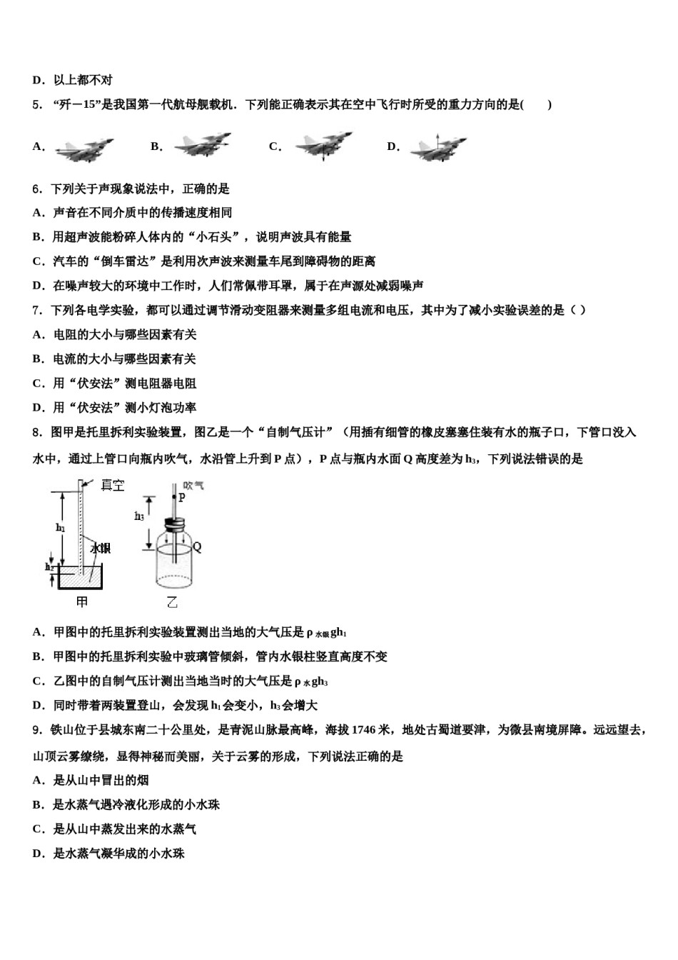 安徽省淮北市濉溪县市级名校2024届中考一模物理试题含解析.doc_第2页