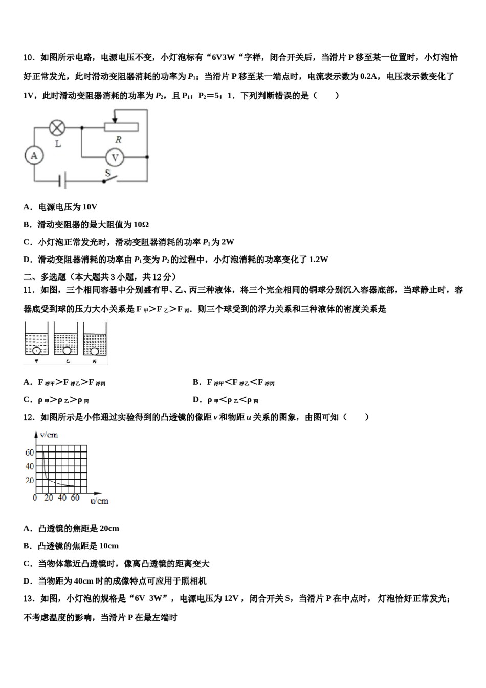 安徽省淮北市濉溪县市级名校2024届中考一模物理试题含解析.doc_第3页