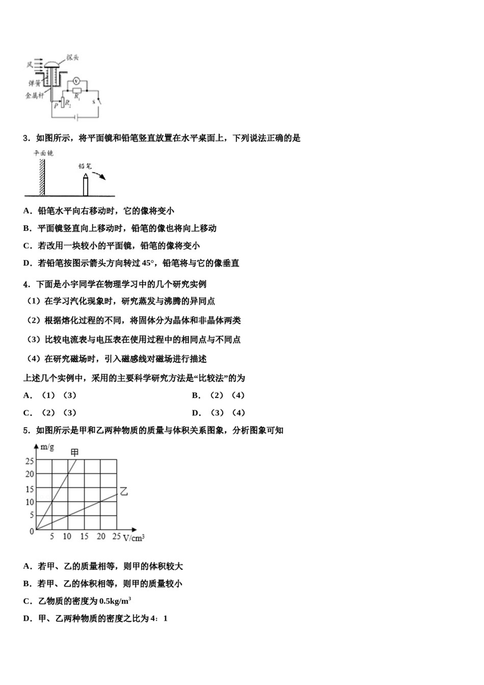 安徽省淮北市第二中学2023-2024学年中考考前最后一卷物理试卷含解析.doc_第2页