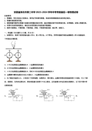 安徽省淮北市第二中学2023-2024学年中考考前最后一卷物理试卷含解析.doc
