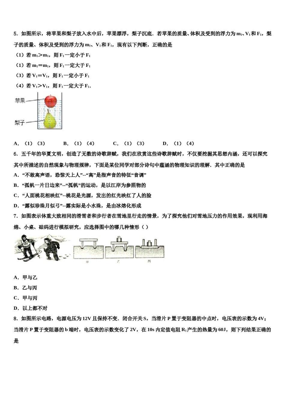 安徽省淮南地区2024届中考物理最后一模试卷含解析.doc_第2页
