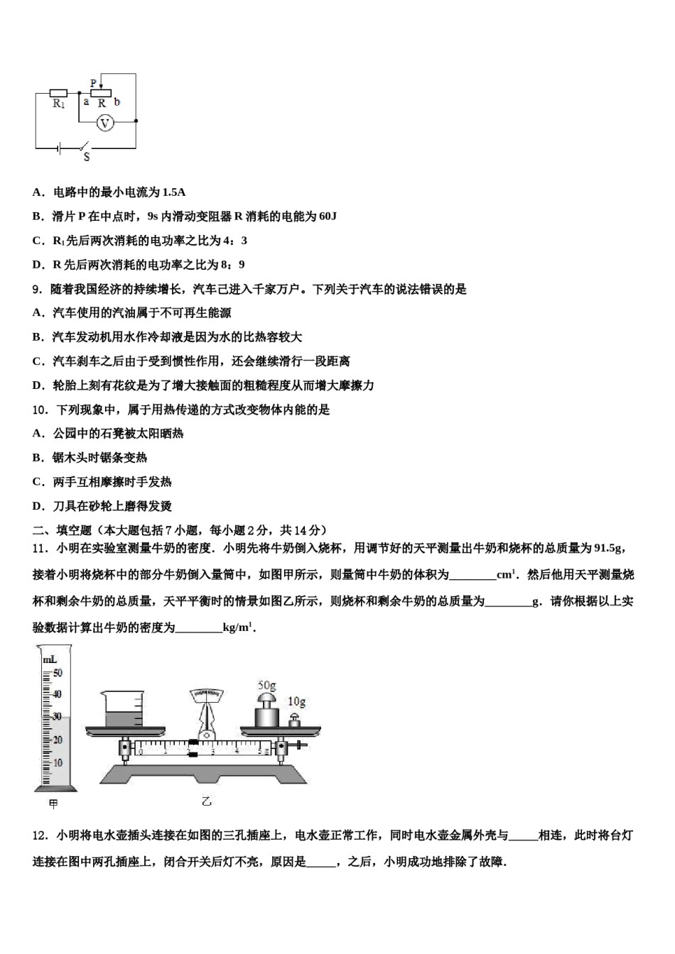 安徽省淮南地区2024届中考物理最后一模试卷含解析.doc_第3页