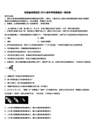 安徽省淮南地区2024届中考物理最后一模试卷含解析.doc