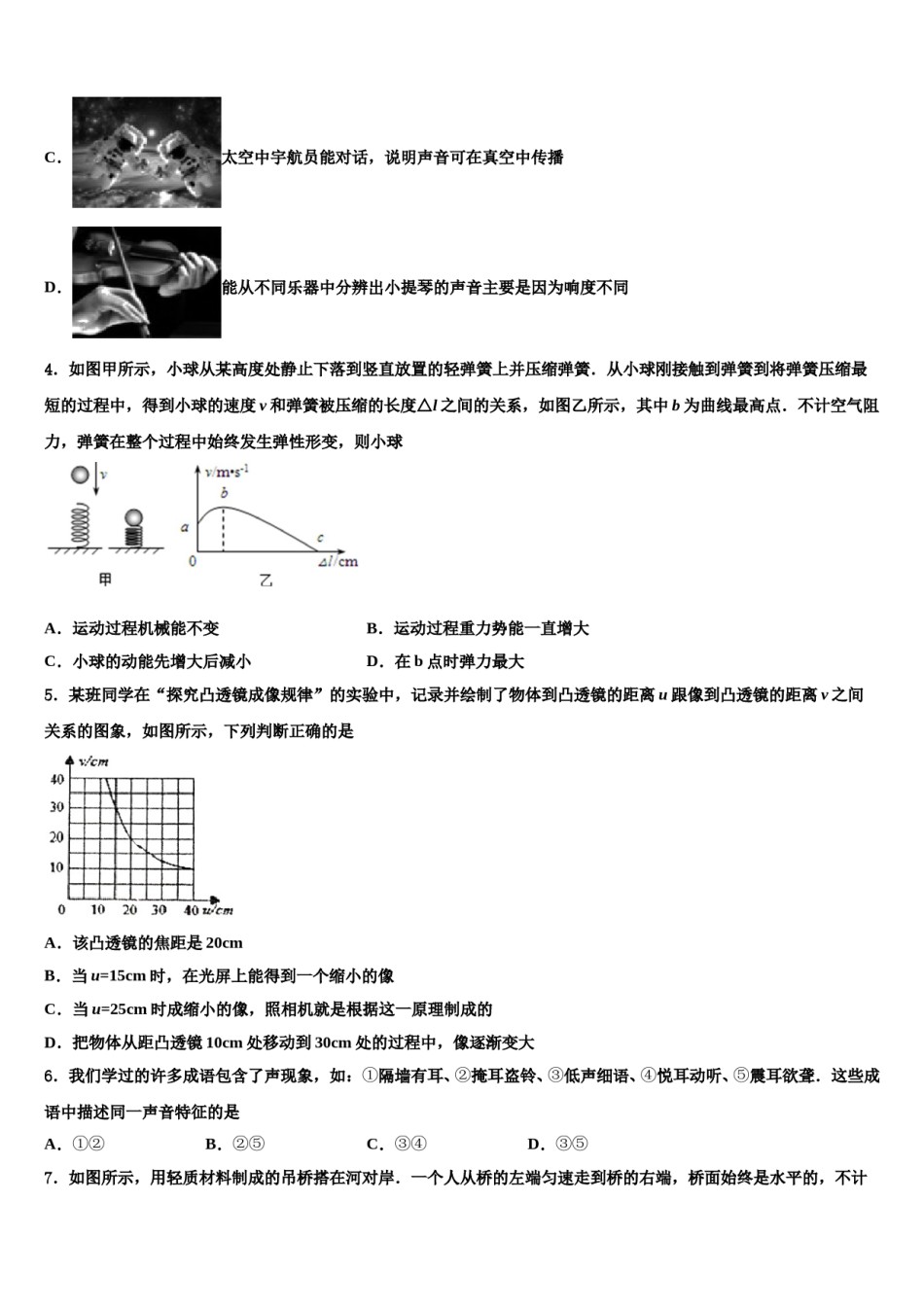 安徽省淮南地区2024年中考联考物理试题含解析.doc_第2页