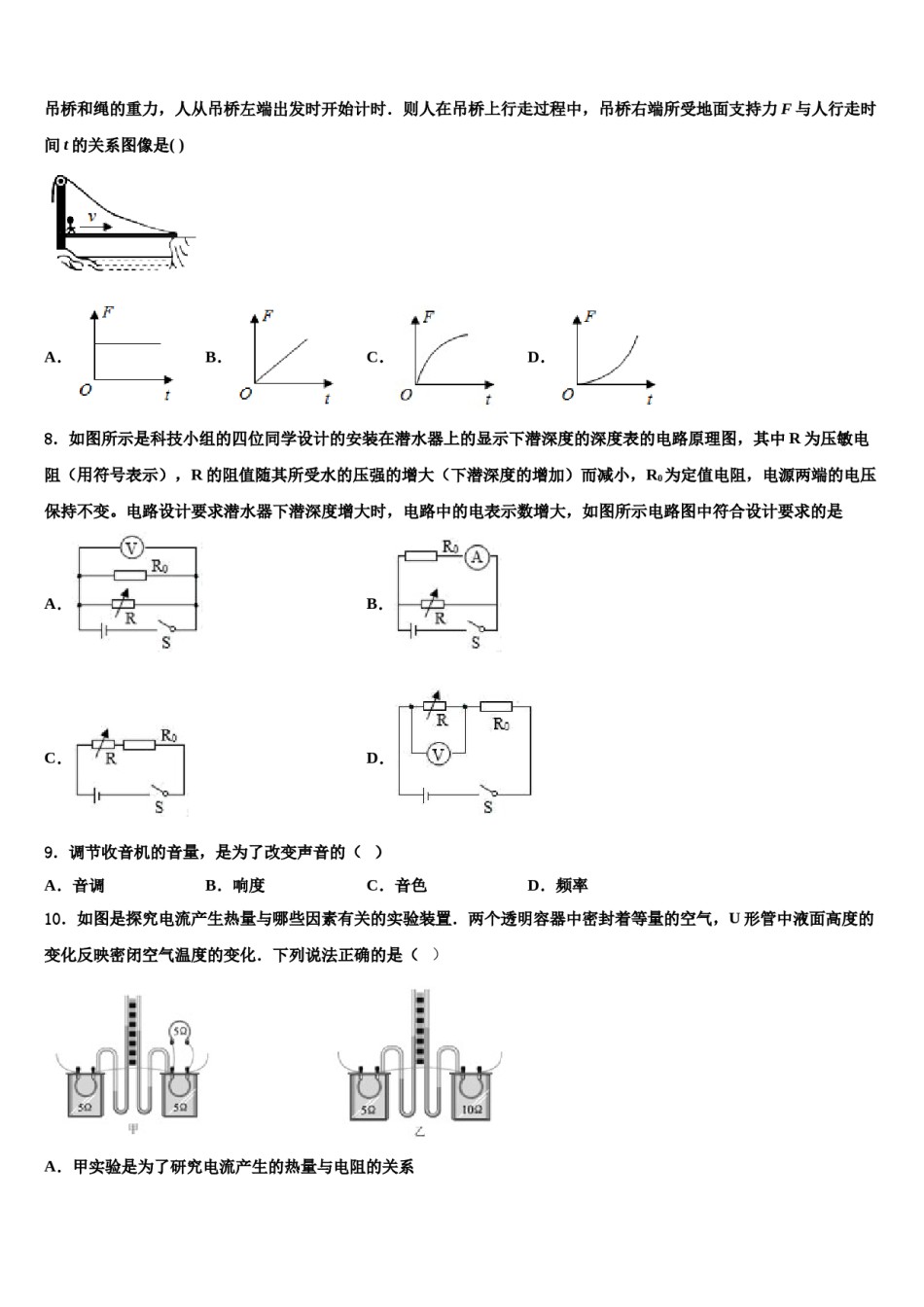 安徽省淮南地区2024年中考联考物理试题含解析.doc_第3页