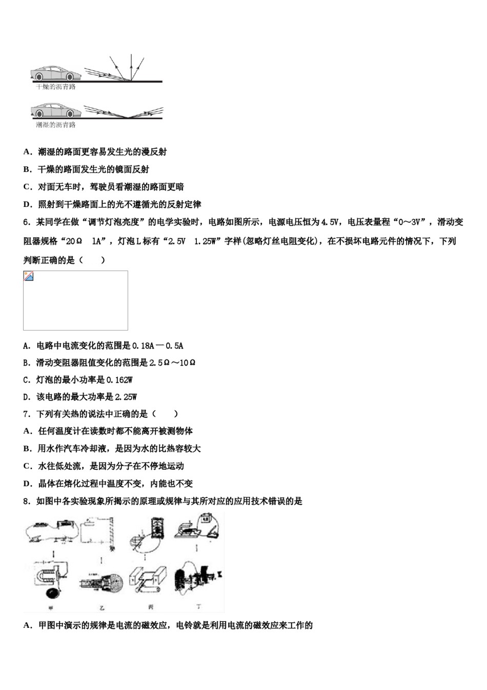 安徽省淮南市大通区（东部地区）2023-2024学年中考冲刺卷物理试题含解析.doc_第2页