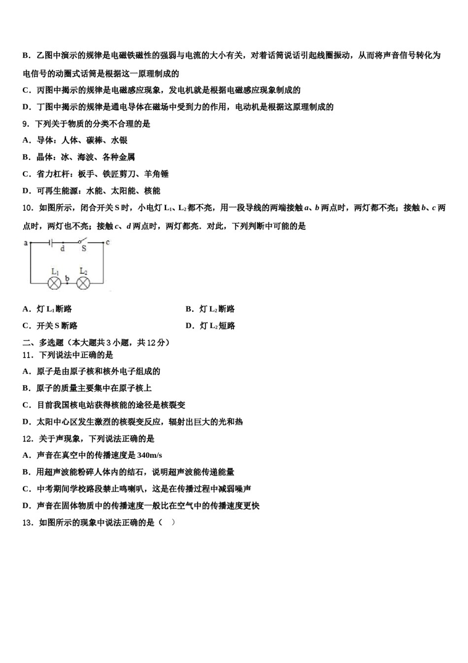 安徽省淮南市大通区（东部地区）2023-2024学年中考冲刺卷物理试题含解析.doc_第3页