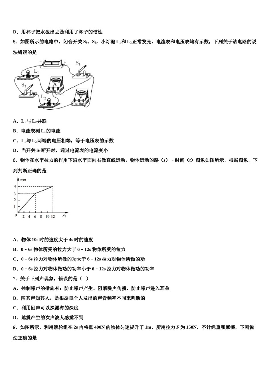 安徽省淮南市大通区（东部地区）重点名校2024届毕业升学考试模拟卷物理卷含解析.doc_第2页