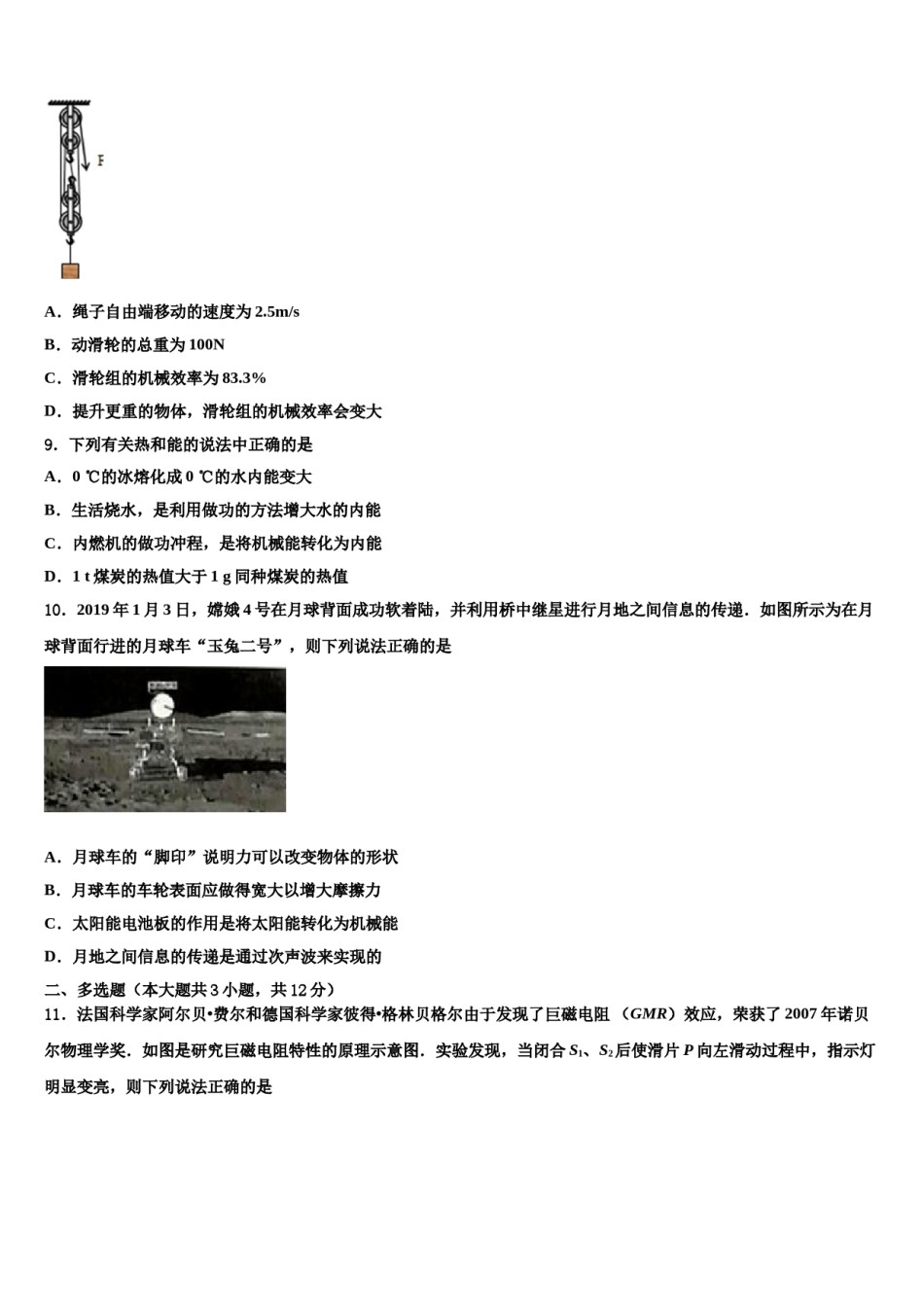 安徽省淮南市大通区（东部地区）重点名校2024届毕业升学考试模拟卷物理卷含解析.doc_第3页