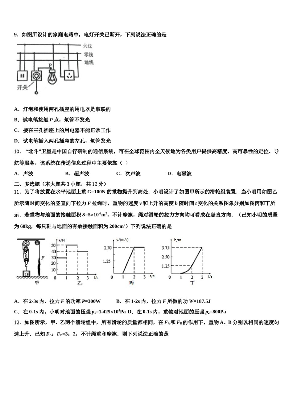 安徽省淮南市大通区（东部地区）重点名校2024年初中物理毕业考试模拟冲刺卷含解析.doc_第3页