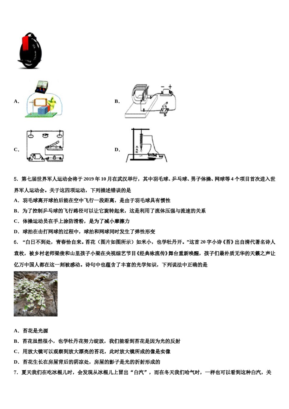 安徽省淮南市大通区（东部）重点达标名校2023-2024学年中考冲刺卷物理试题含解析.doc_第2页