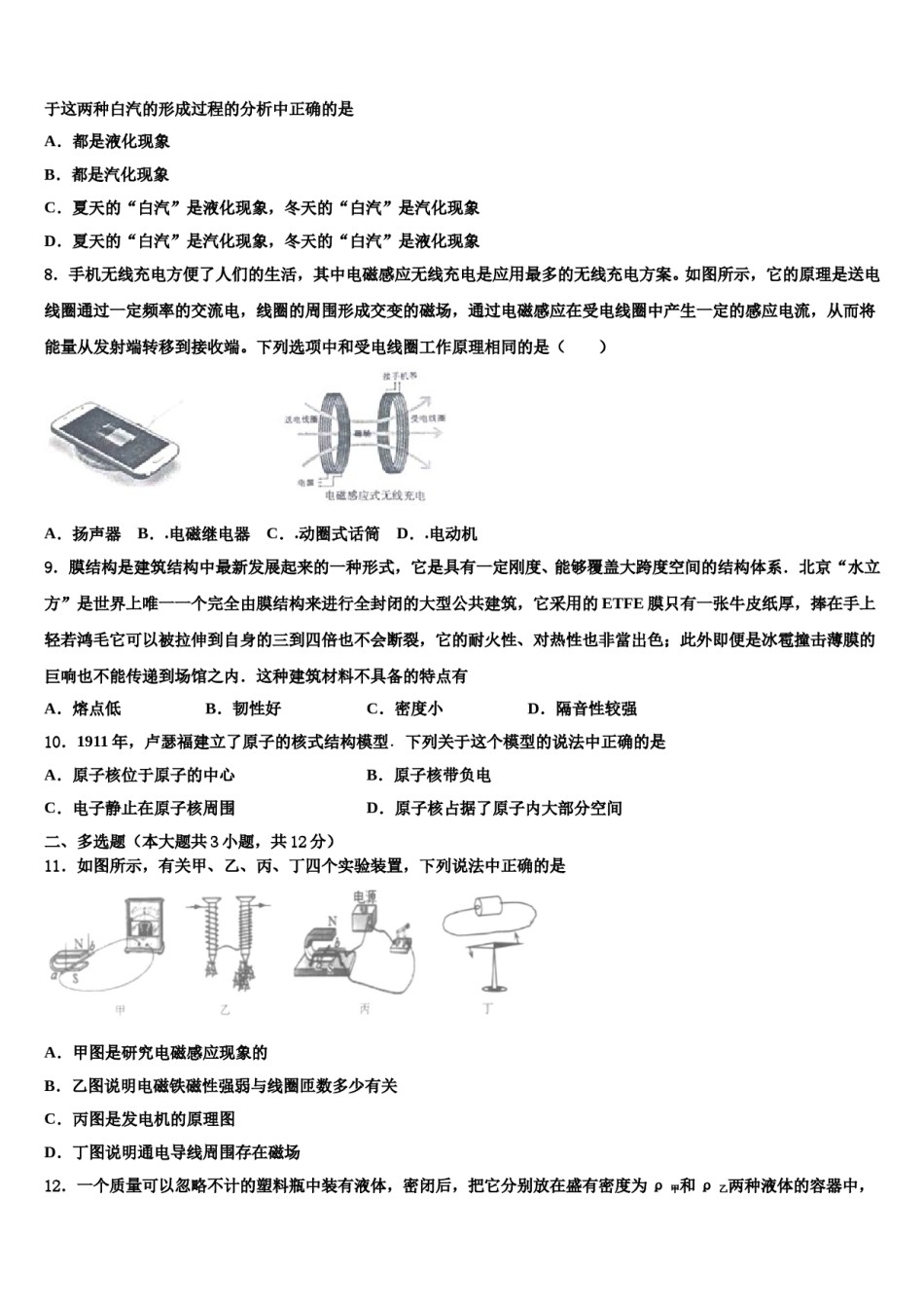 安徽省淮南市大通区（东部）重点达标名校2023-2024学年中考冲刺卷物理试题含解析.doc_第3页
