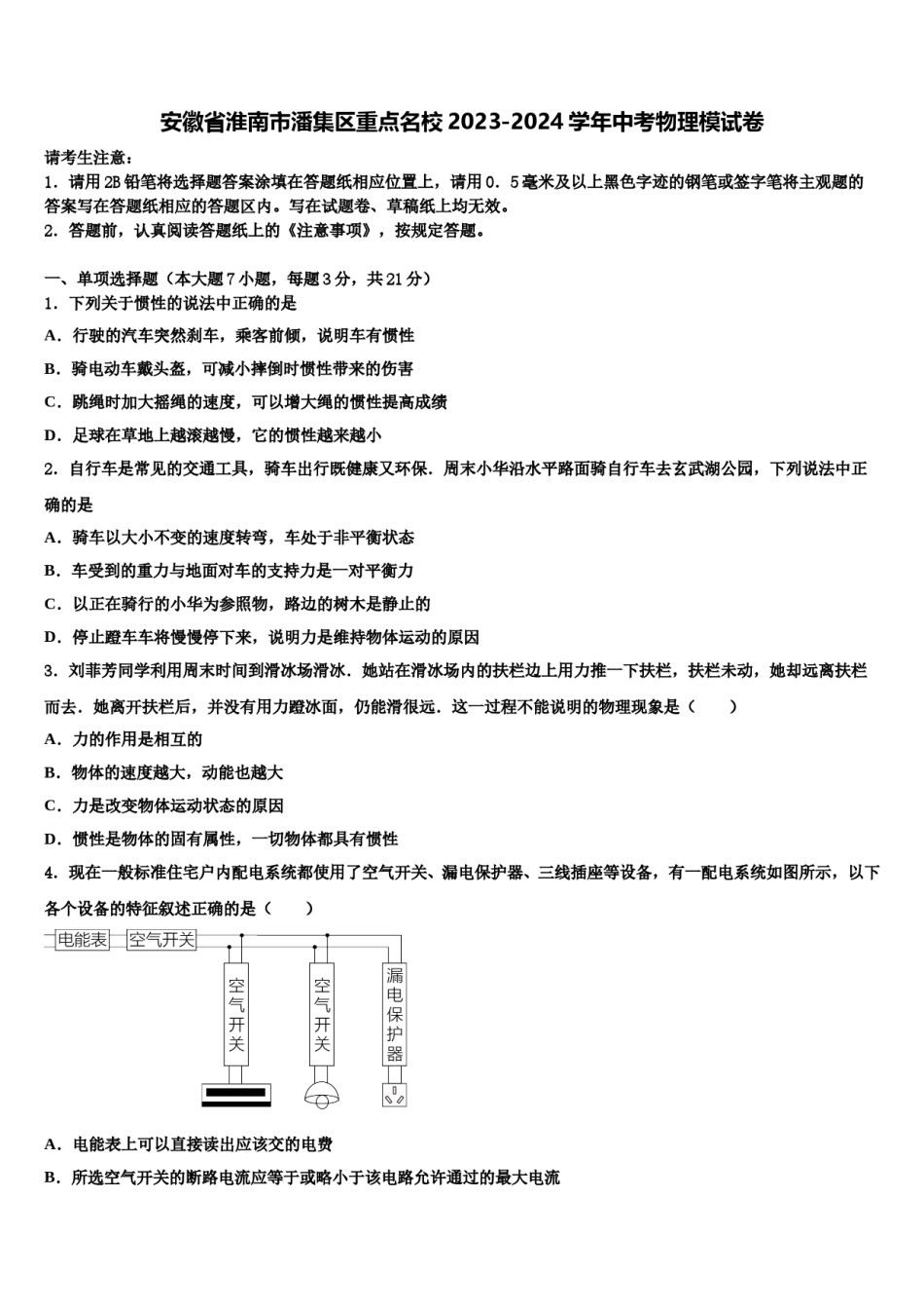 安徽省淮南市潘集区重点名校2023-2024学年中考物理模试卷含解析.doc_第1页