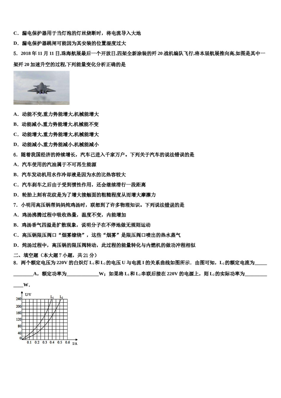 安徽省淮南市潘集区重点名校2023-2024学年中考物理模试卷含解析.doc_第2页
