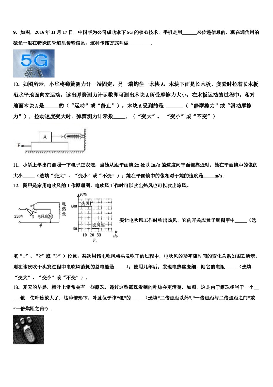 安徽省淮南市潘集区重点名校2023-2024学年中考物理模试卷含解析.doc_第3页