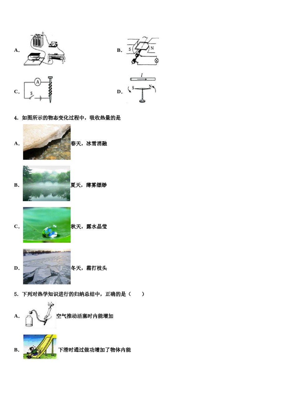 安徽省淮南市田区重点达标名校2023-2024学年中考物理仿真试卷含解析.doc_第2页