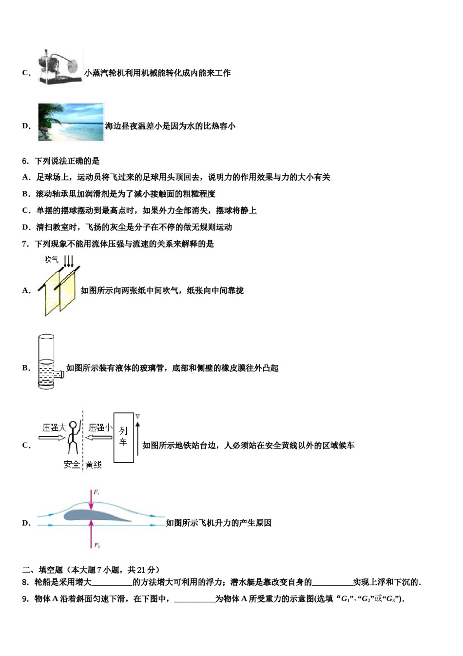 安徽省淮南市田区重点达标名校2023-2024学年中考物理仿真试卷含解析.doc_第3页