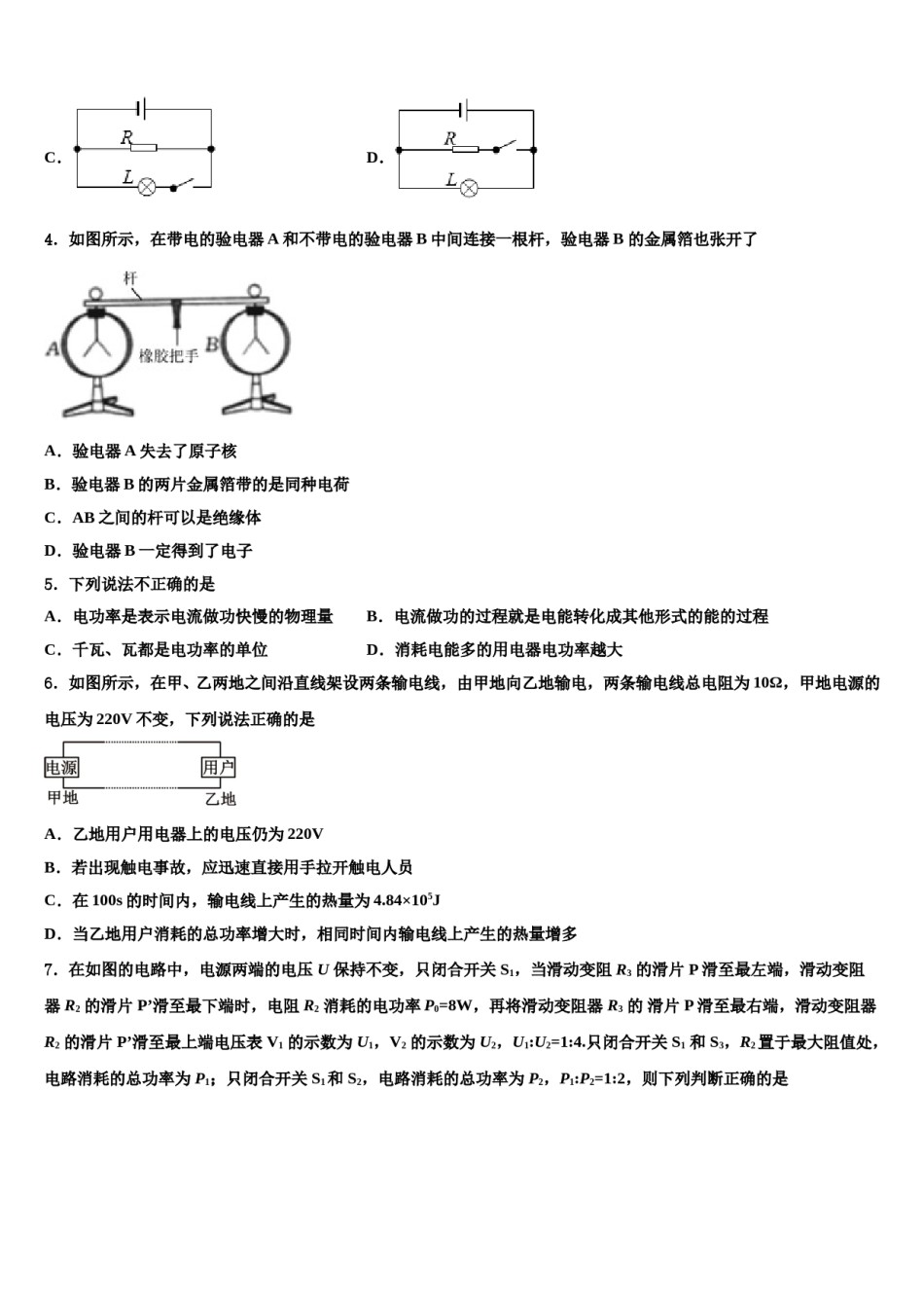 安徽省淮南市西部地区市级名校2023-2024学年中考适应性考试物理试题含解析.doc_第2页