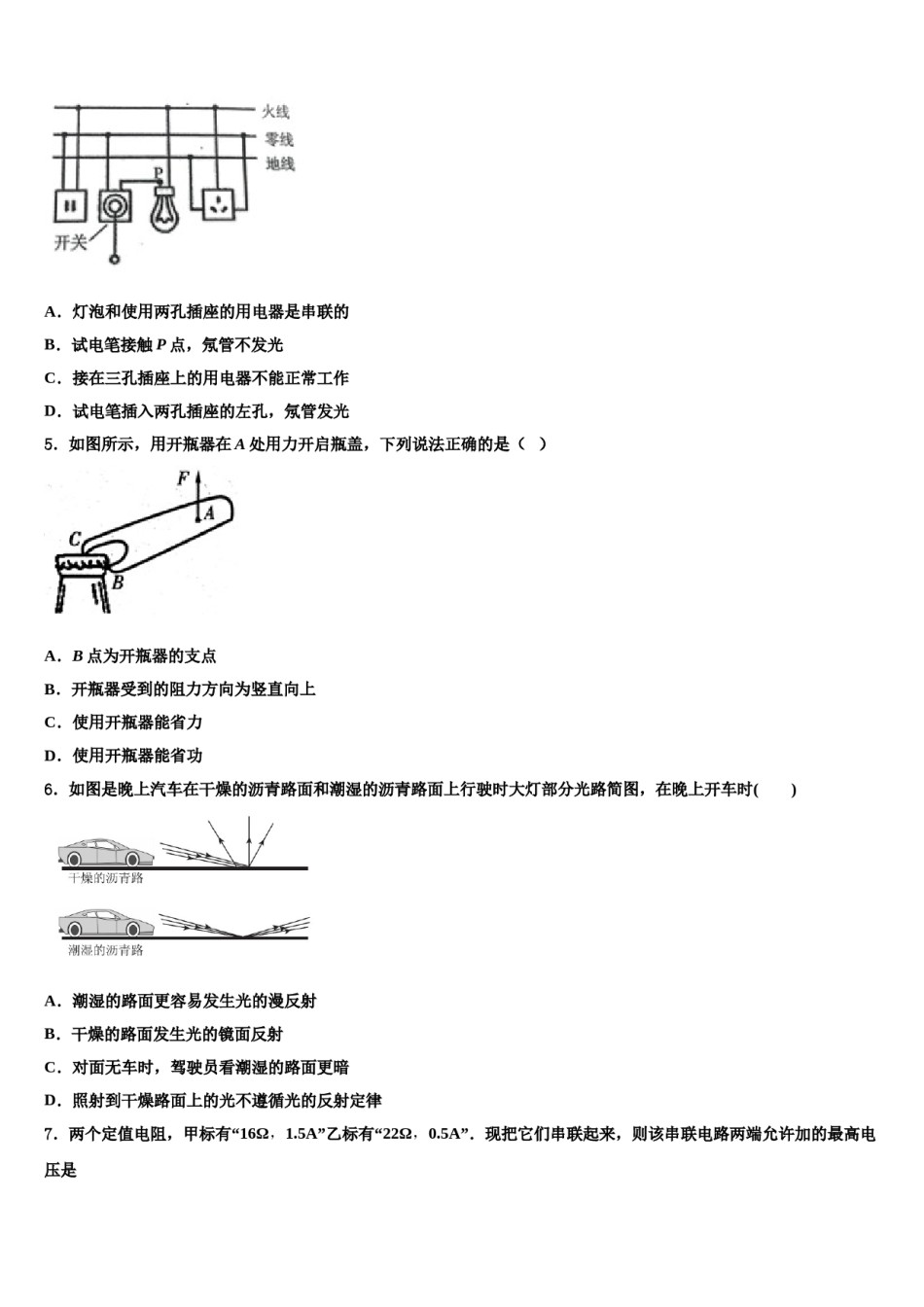 安徽省淮南市西部地区市级名校2024届中考适应性考试物理试题含解析.doc_第2页