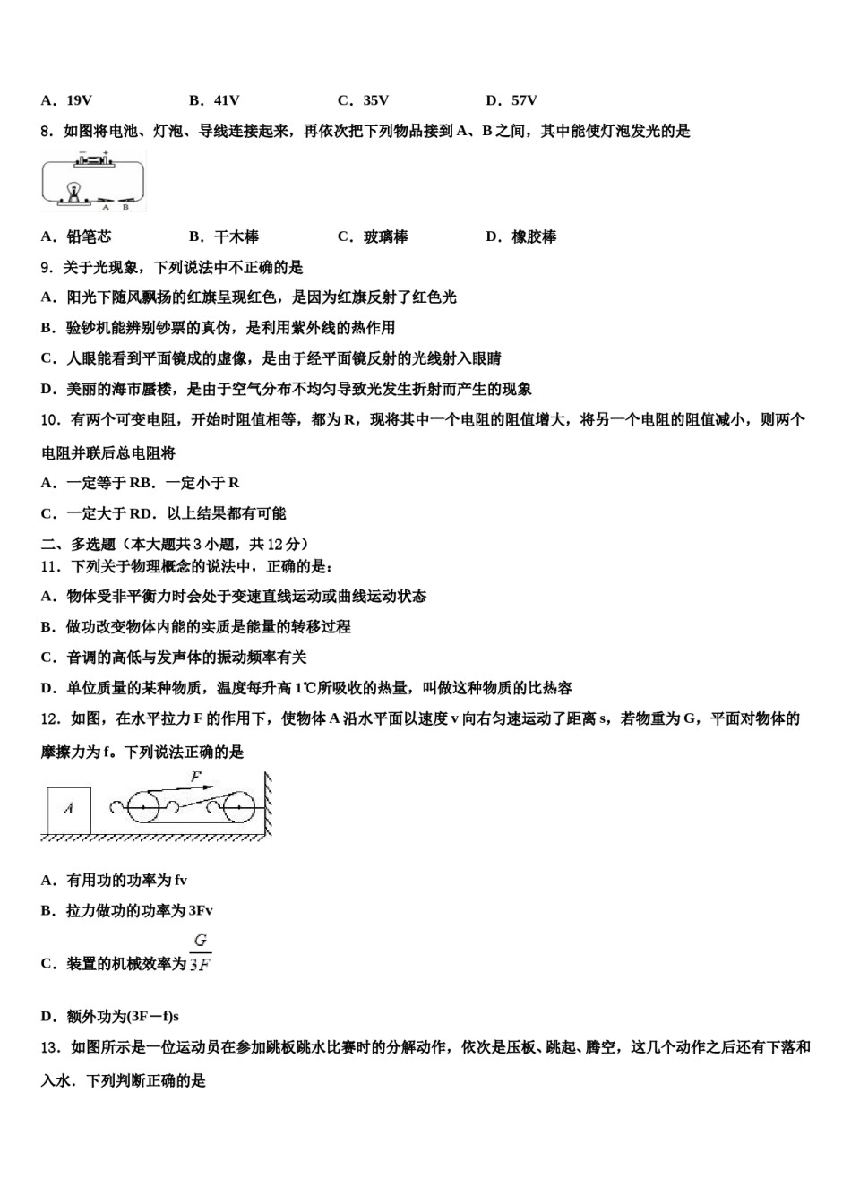 安徽省淮南市西部地区市级名校2024届中考适应性考试物理试题含解析.doc_第3页