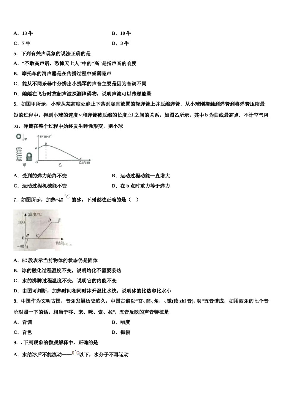 安徽省淮南市西部地区市级名校2024年中考物理最后冲刺浓缩精华卷含解析.doc_第2页