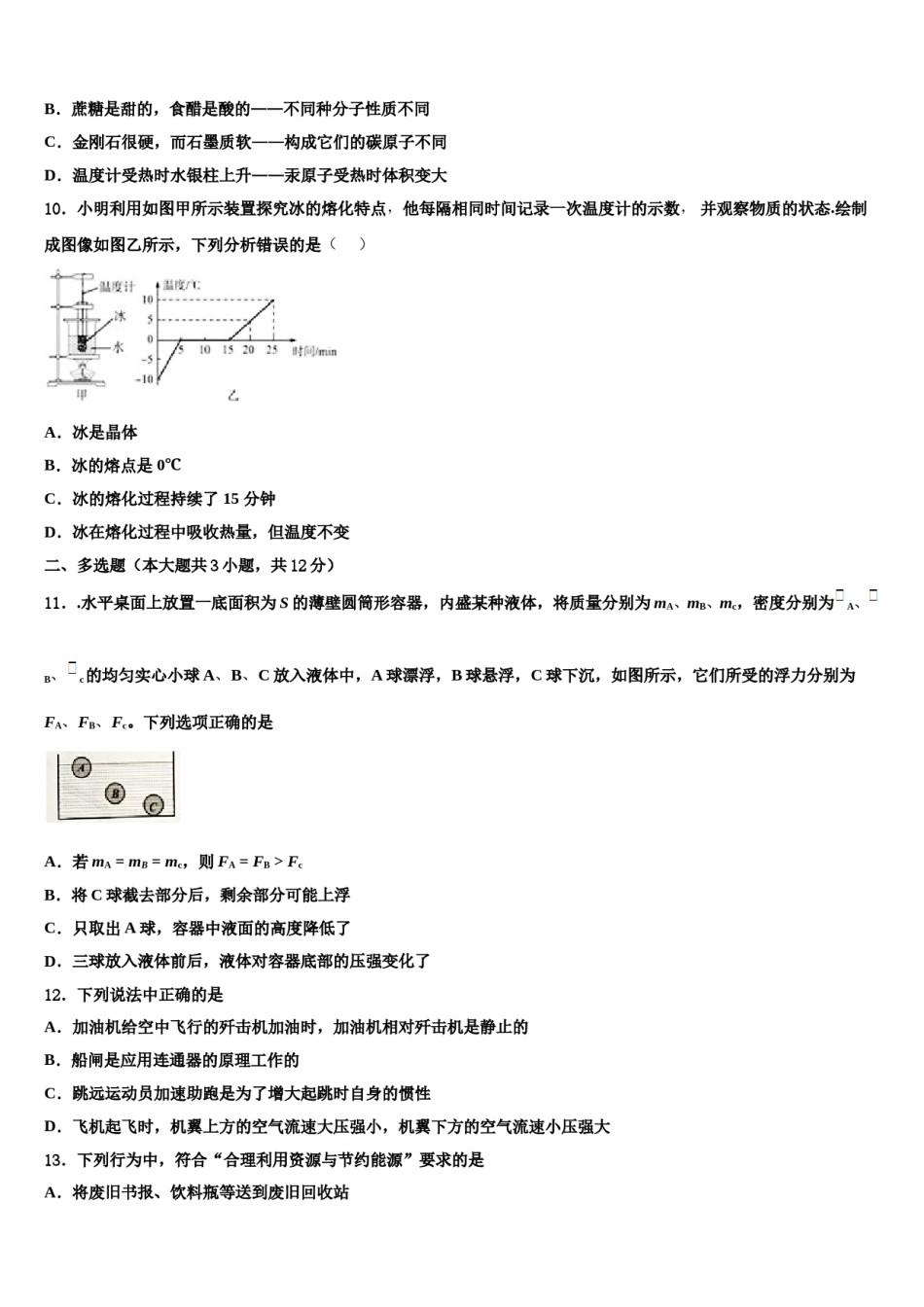 安徽省淮南市西部地区市级名校2024年中考物理最后冲刺浓缩精华卷含解析.doc_第3页