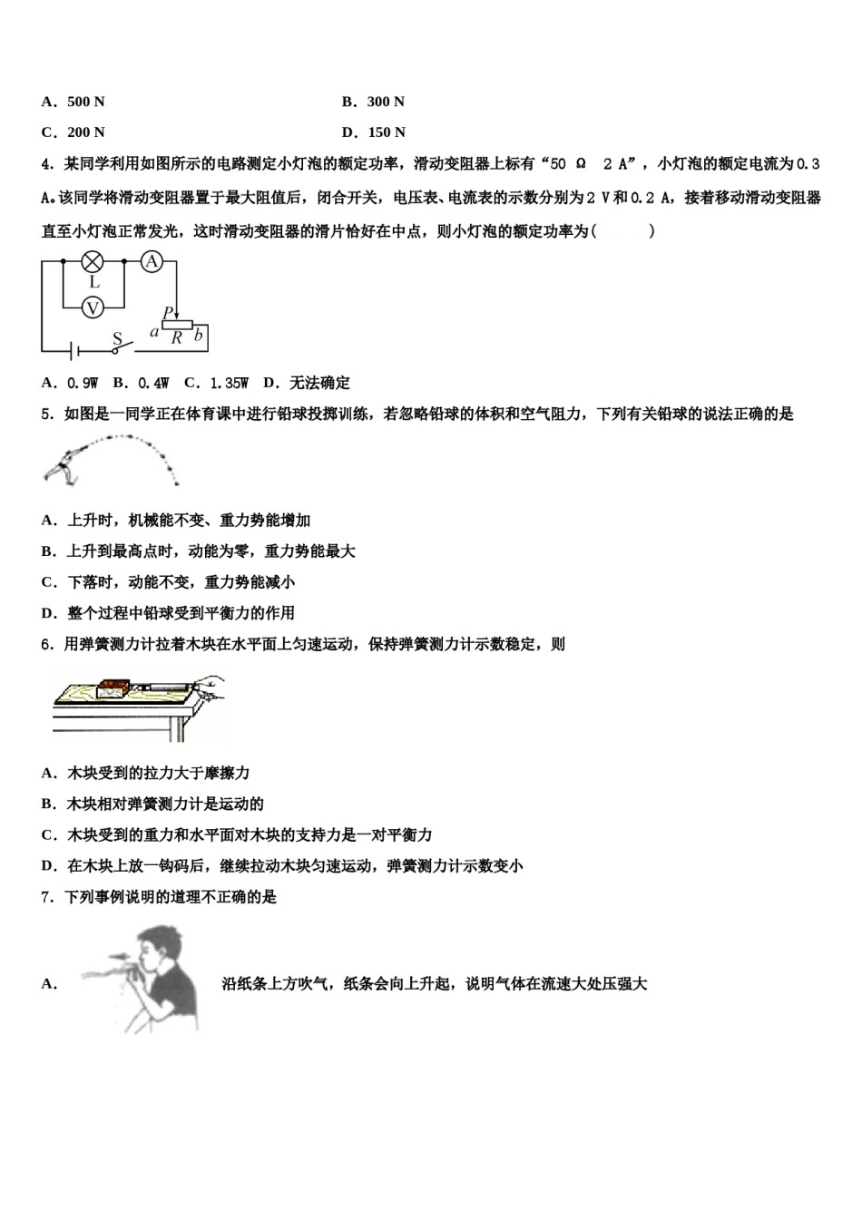 安徽省淮南市谢家集区重点达标名校2024年中考物理最后冲刺浓缩精华卷含解析.doc_第2页