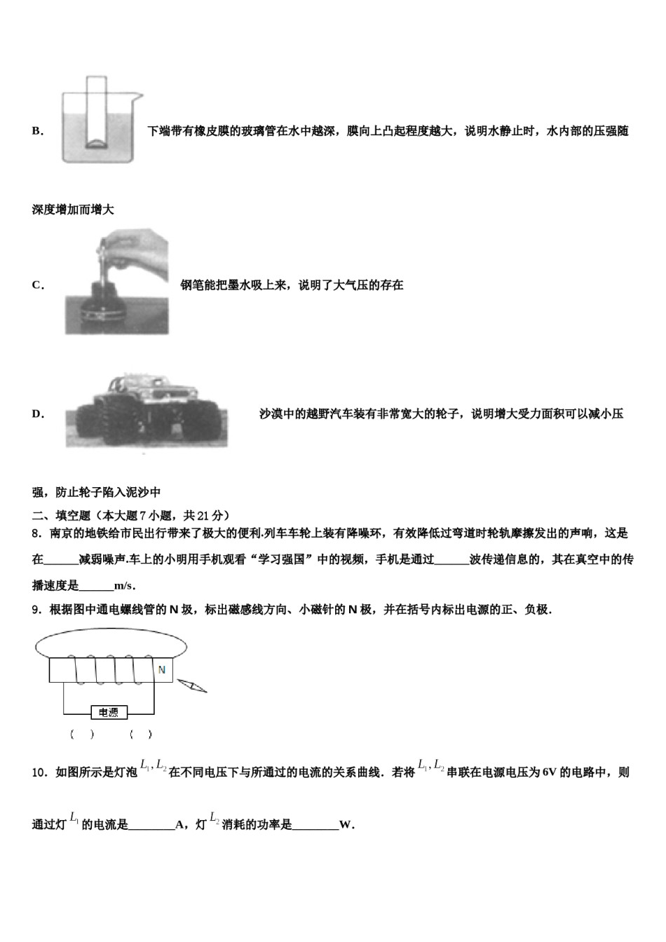 安徽省淮南市谢家集区重点达标名校2024年中考物理最后冲刺浓缩精华卷含解析.doc_第3页