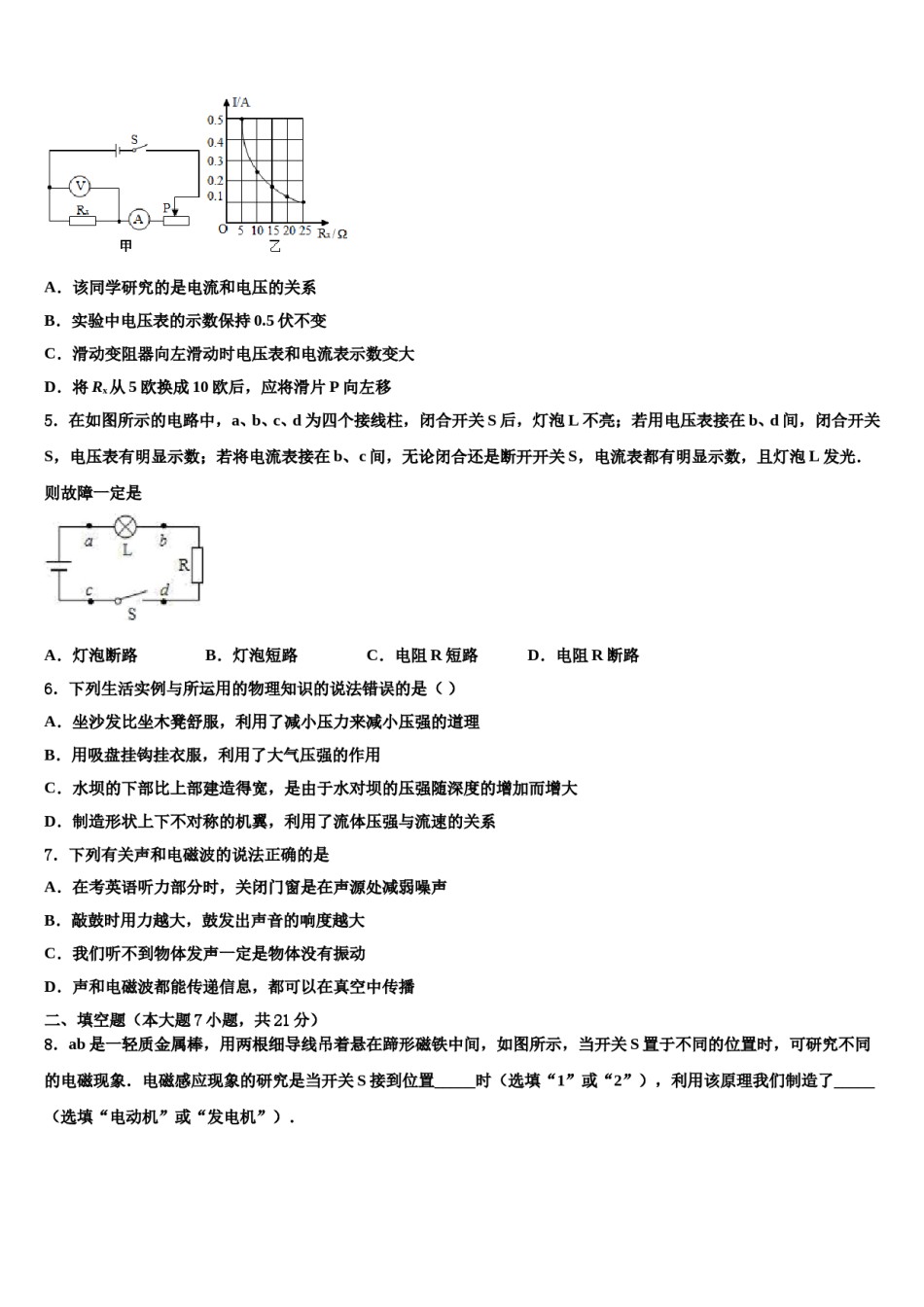 安徽省淮南市谢家集区重点达标名校2024年中考物理模试卷含解析.doc_第2页