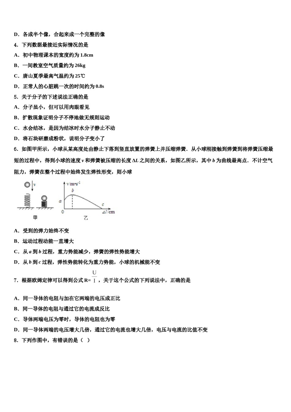 安徽省滁州全椒县联考2024年毕业升学考试模拟卷物理卷含解析.doc_第2页