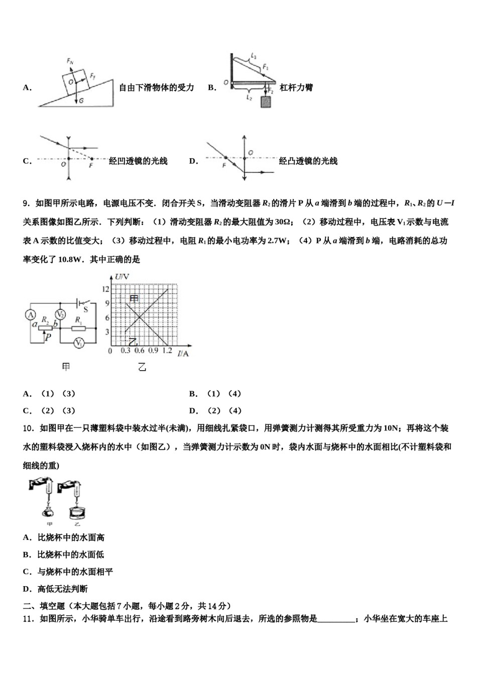 安徽省滁州全椒县联考2024年毕业升学考试模拟卷物理卷含解析.doc_第3页