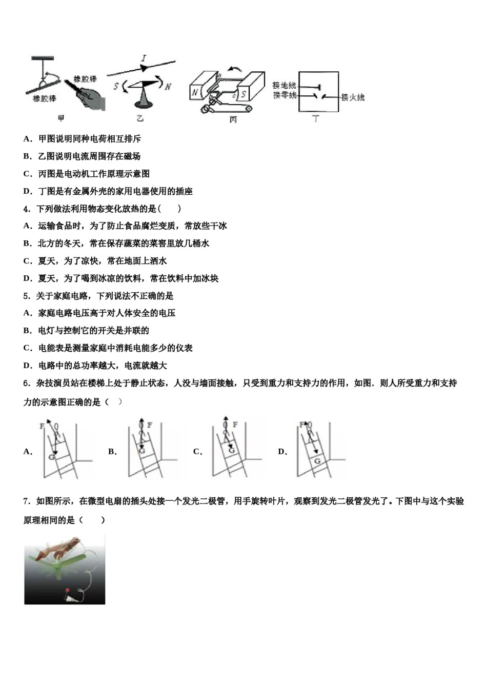 安徽省滁州地区重点中学2024届毕业升学考试模拟卷物理卷含解析.doc_第2页