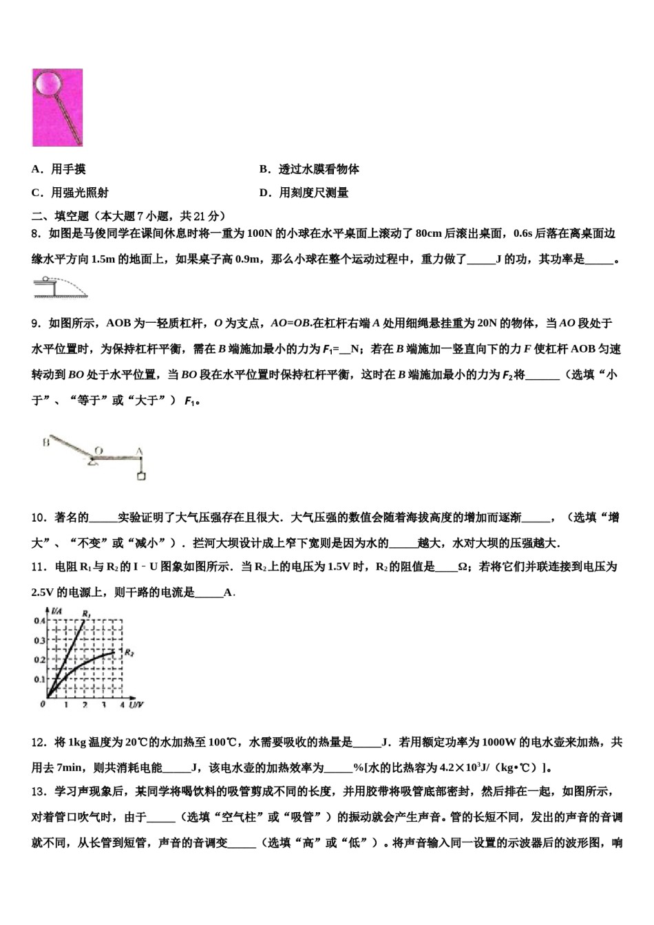 安徽省滁州市2023-2024学年十校联考最后物理试题含解析.doc_第3页