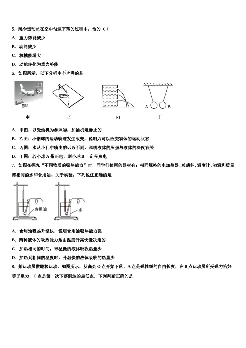 安徽省滁州市全椒县重点中学2024年中考物理仿真试卷含解析.doc_第2页