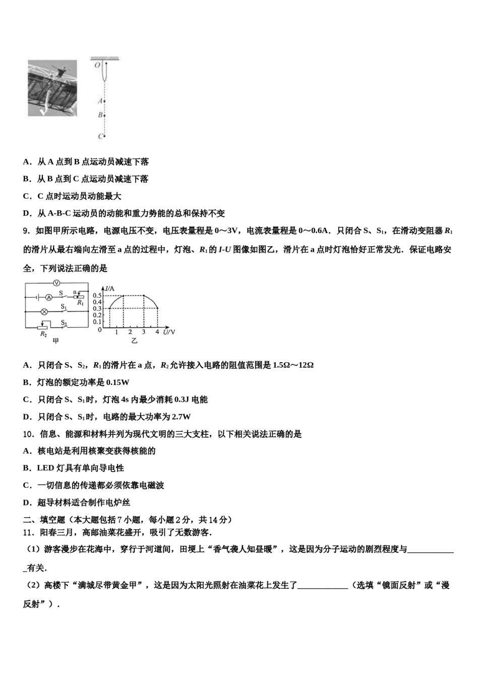 安徽省滁州市全椒县重点中学2024年中考物理仿真试卷含解析.doc_第3页
