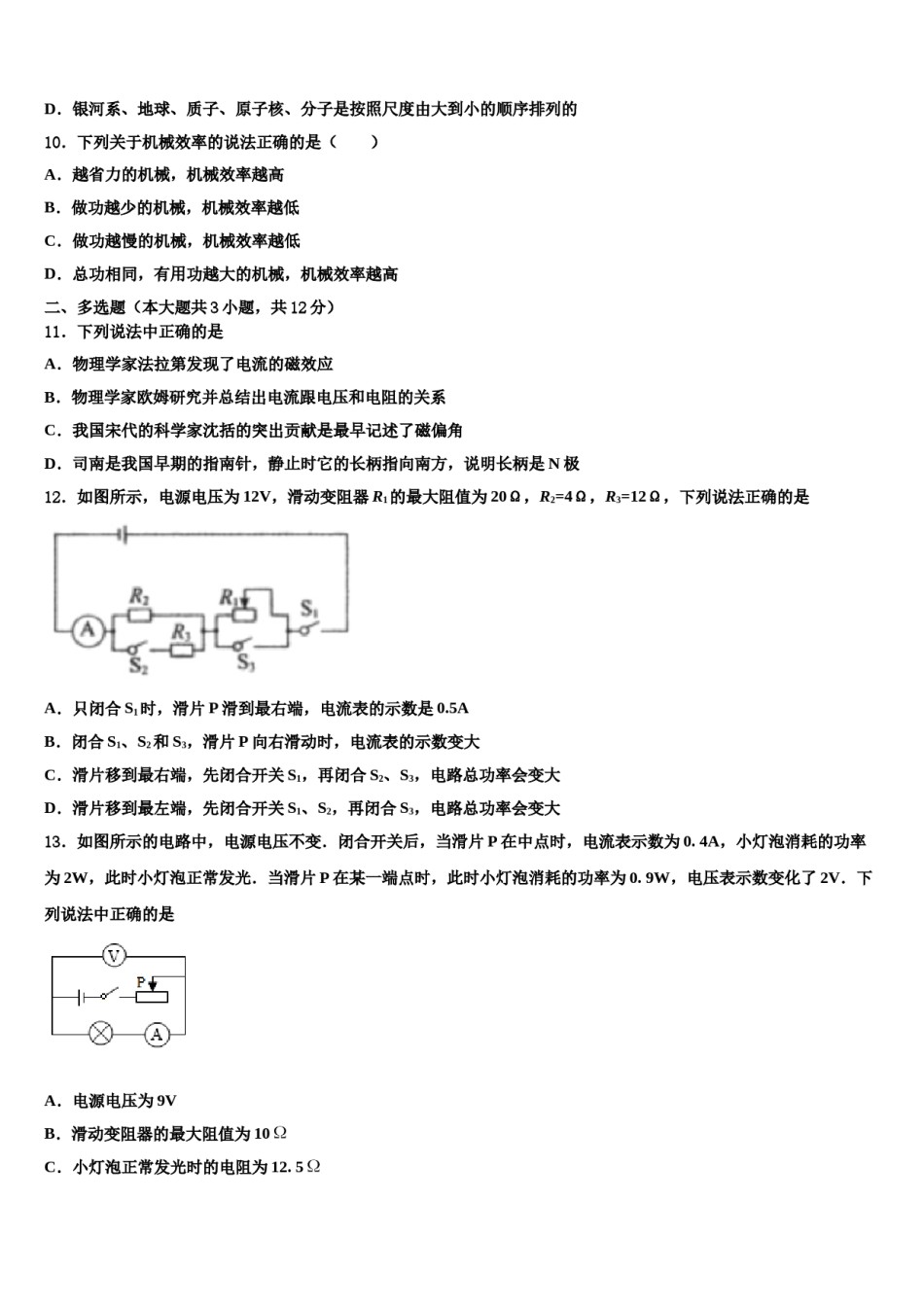 安徽省滁州市凤阳县重点名校2023-2024学年毕业升学考试模拟卷物理卷含解析.doc_第3页