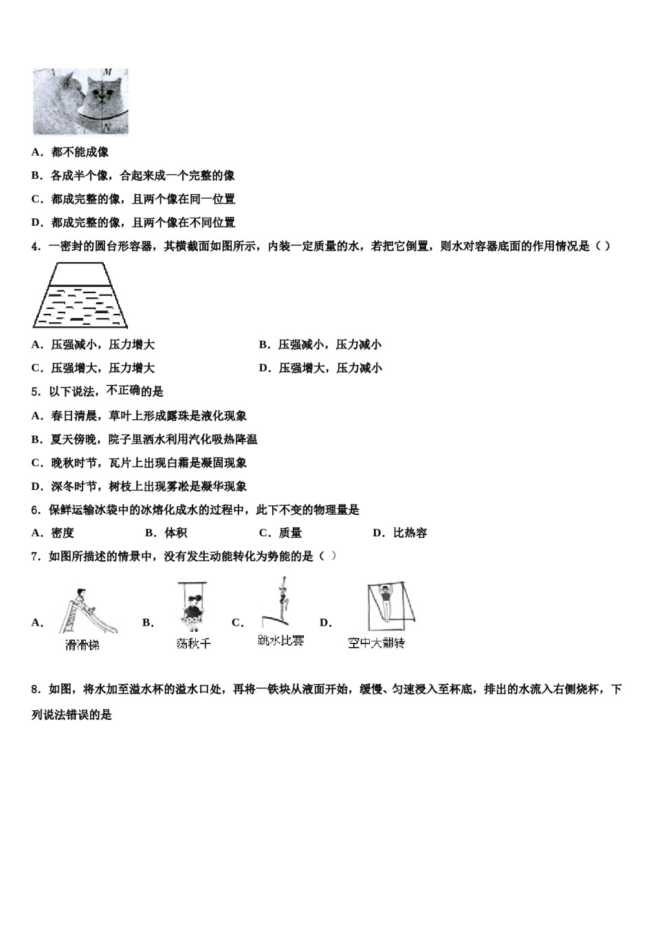 安徽省滁州市南谯区2023-2024学年中考一模物理试题含解析.doc_第2页