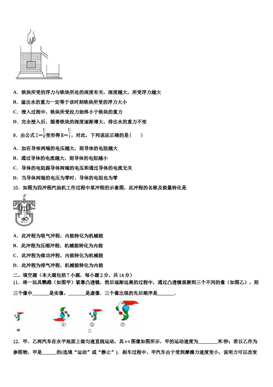 安徽省滁州市南谯区2023-2024学年中考一模物理试题含解析.doc_第3页