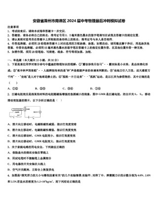 安徽省滁州市南谯区2024届中考物理最后冲刺模拟试卷含解析.doc