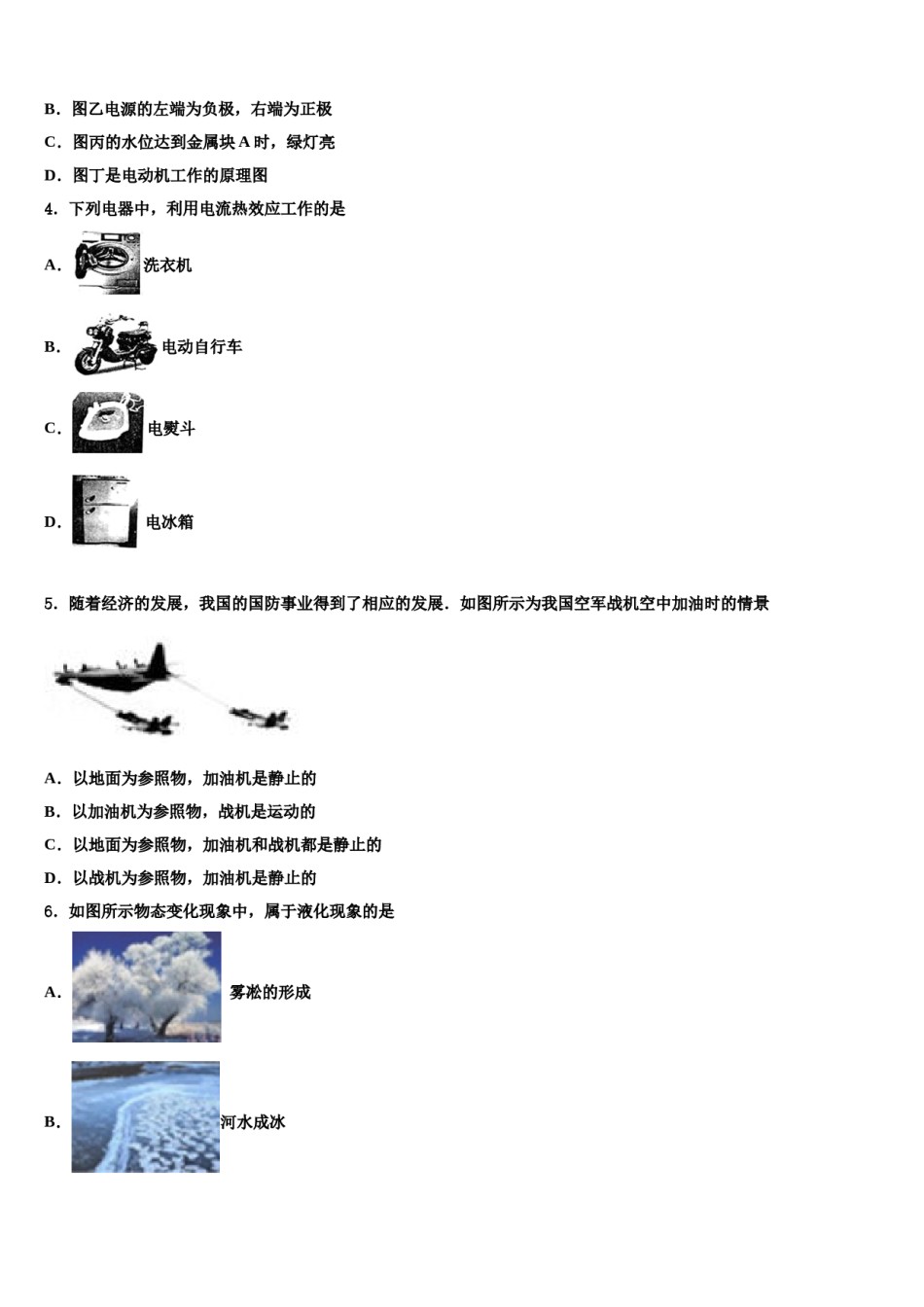 安徽省滁州市南谯区市级名校2023-2024学年初中物理毕业考试模拟冲刺卷含解析.doc_第2页