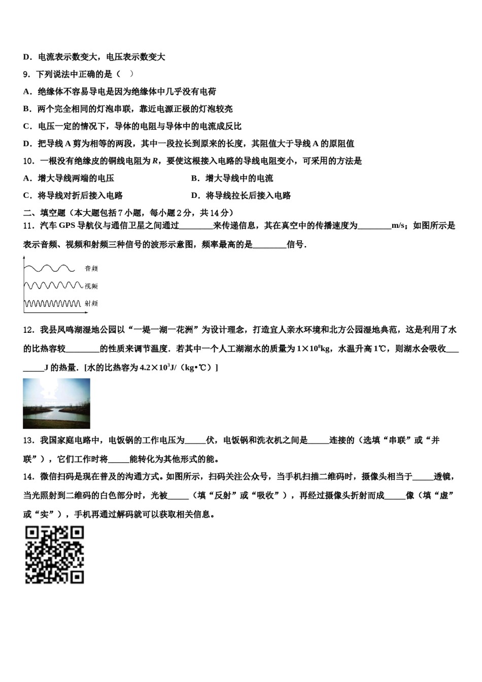 安徽省潜山市第四中学2023-2024学年中考冲刺卷物理试题含解析.doc_第3页